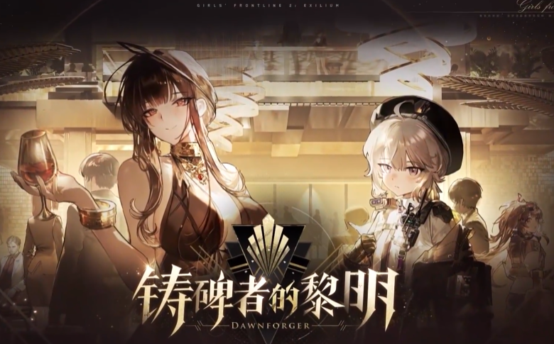 《少女前线2：追放》全新版“梦中的永无岛”即将上线 文章配图